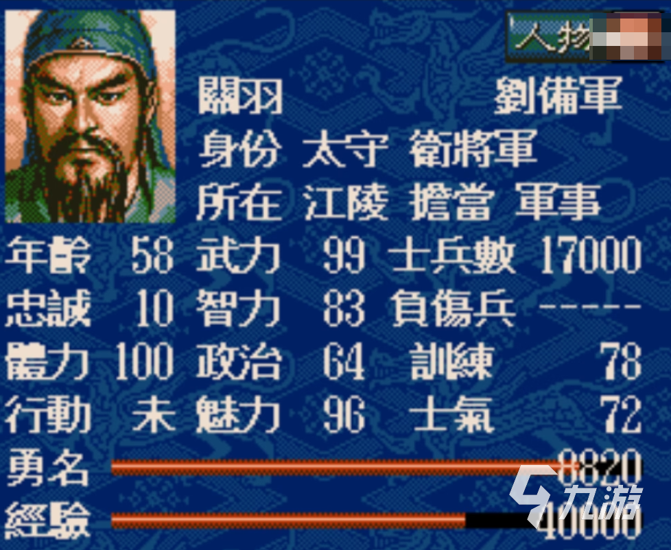 三国志5最强十大武将盘点 三国志5武将TOP10排名​