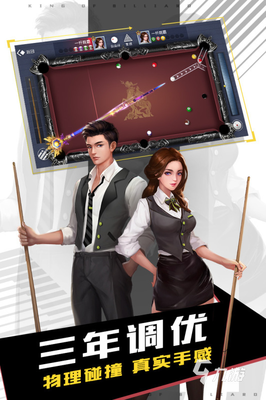 2025好玩的双人台球游戏有哪些 有趣的双人台球游戏下载推荐