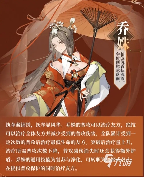 三国志幻想大陆2枭之歌大乔怎么玩 三幻2枭之歌乔殊搭配分享