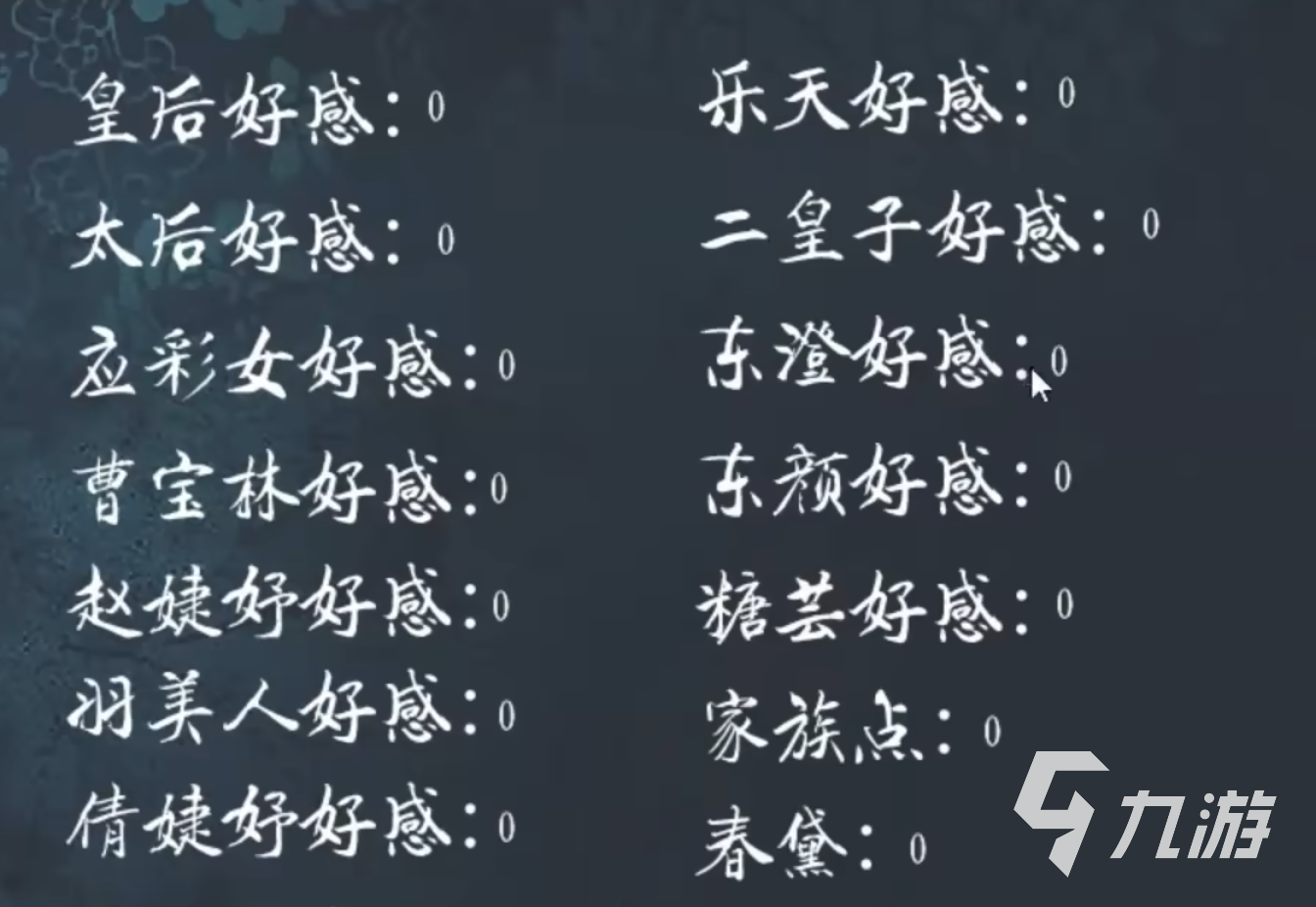 后宮三千人橙光第一章攻略 后宮三千人第一章流程介紹
