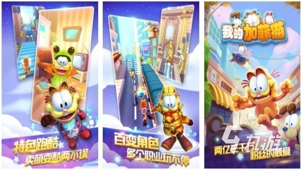 加菲猫游戏哪个好玩 2025受欢迎的加菲猫主题手游合集