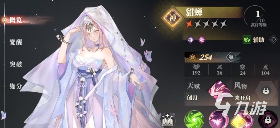 三国志幻想大陆2枭之歌最强女队组合方案有哪些 三幻2枭之歌女队阵容推荐
