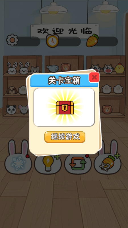 乐兔一游截图3