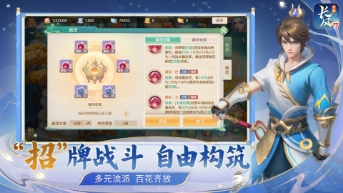 梦想世界:长风问剑录截图1