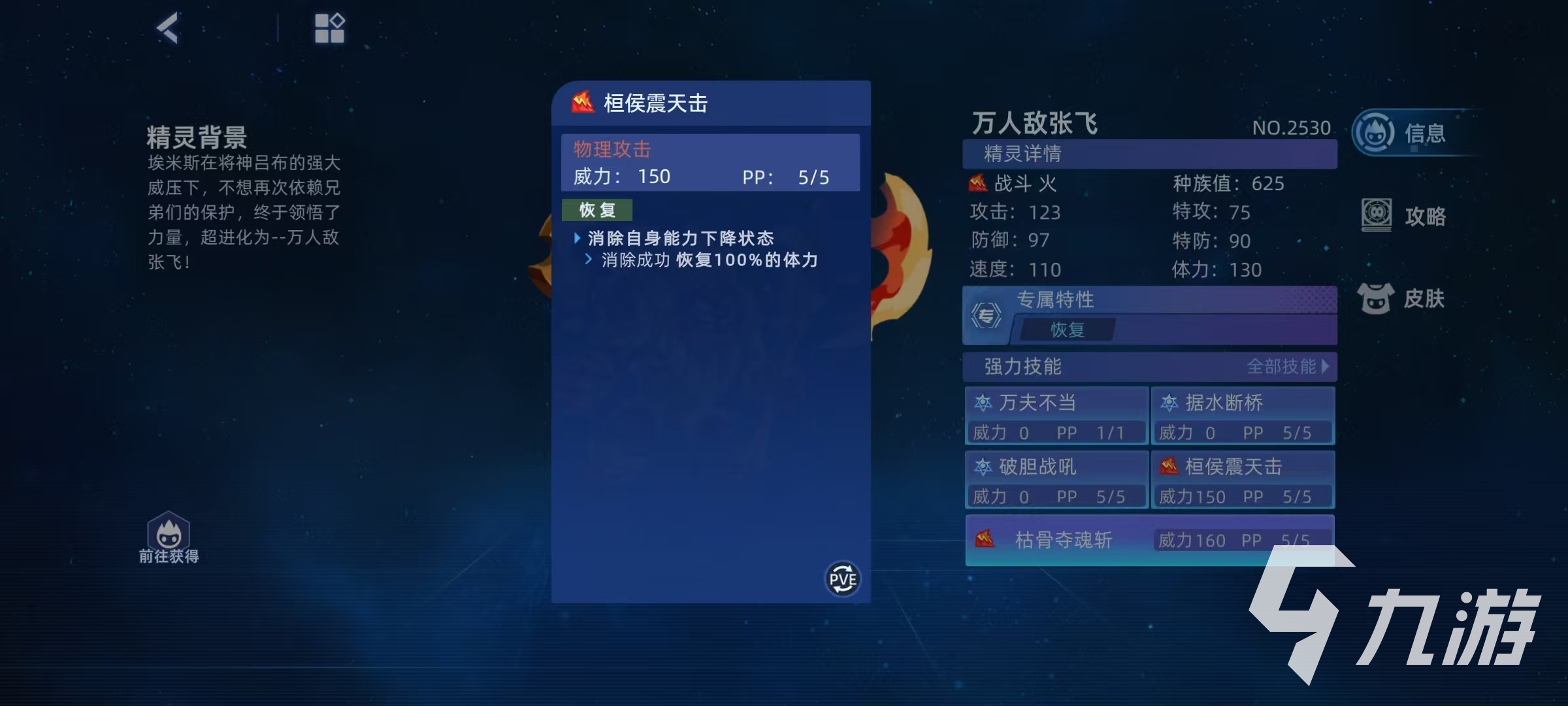 赛尔号巅峰之战万人敌张飞怎么样 赛尔号万人敌张飞技能详解
