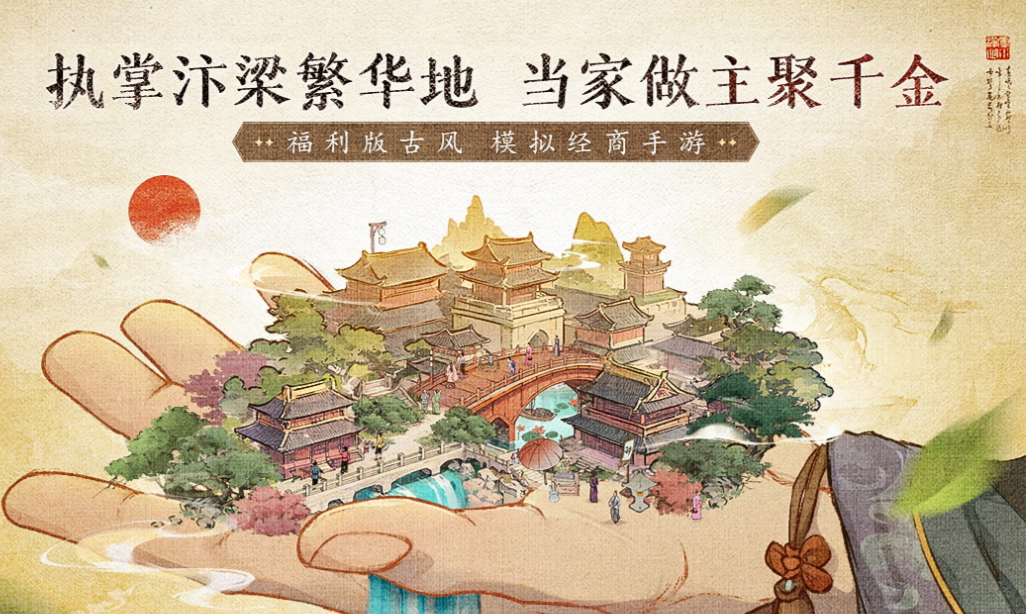 最新的模拟经营类游戏下载推荐 好玩的经营游戏排行榜2025截图