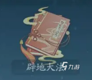 踏风行功法介绍 踏风行功法效果一览