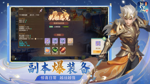 梦想世界:长风问剑录截图3
