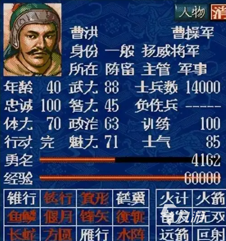 三国志5武将技能有哪些 三国志5武将技能介绍