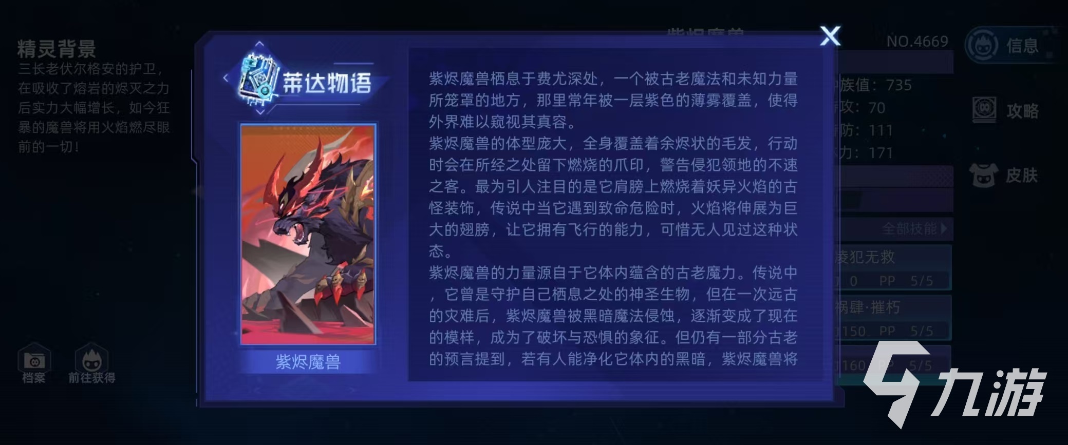 赛尔号巅峰之战紫烬魔兽怎么打 赛尔号紫烬魔兽使用攻略详解