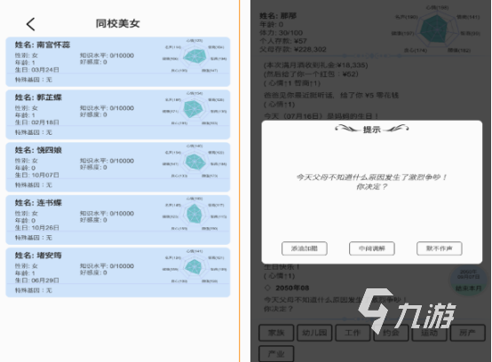 人类模拟器游戏有哪些 2025必玩的人类模拟器游戏盘点