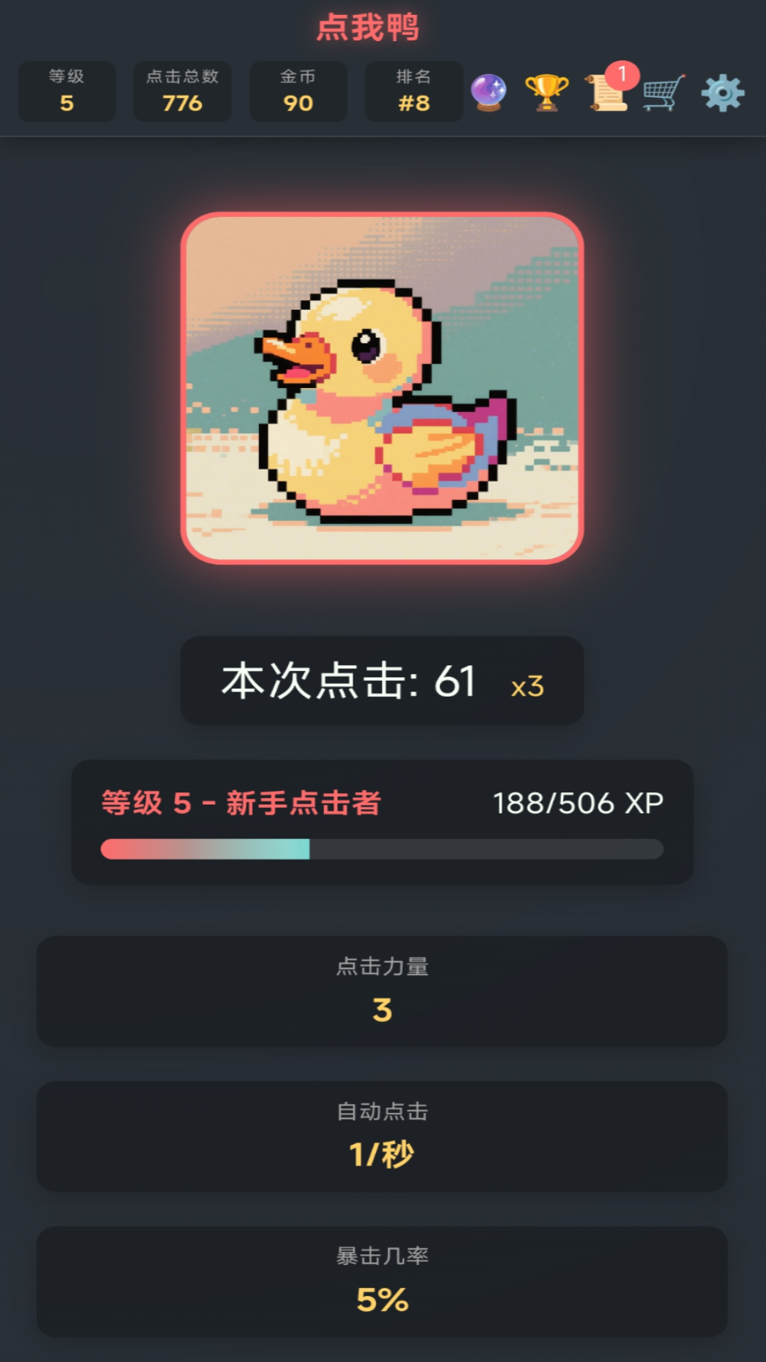 点我鸭好玩吗 点我鸭玩法简介