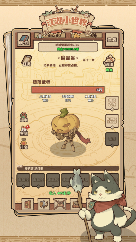 江湖小世界截图1