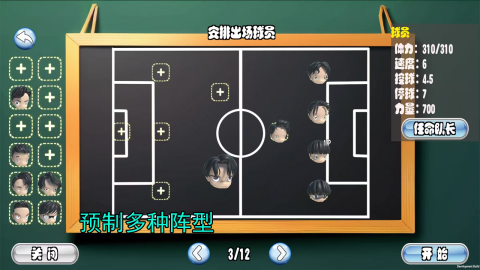 FootballCaptain截图