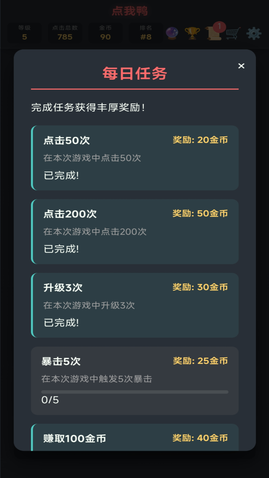 点我鸭好玩吗 点我鸭玩法简介