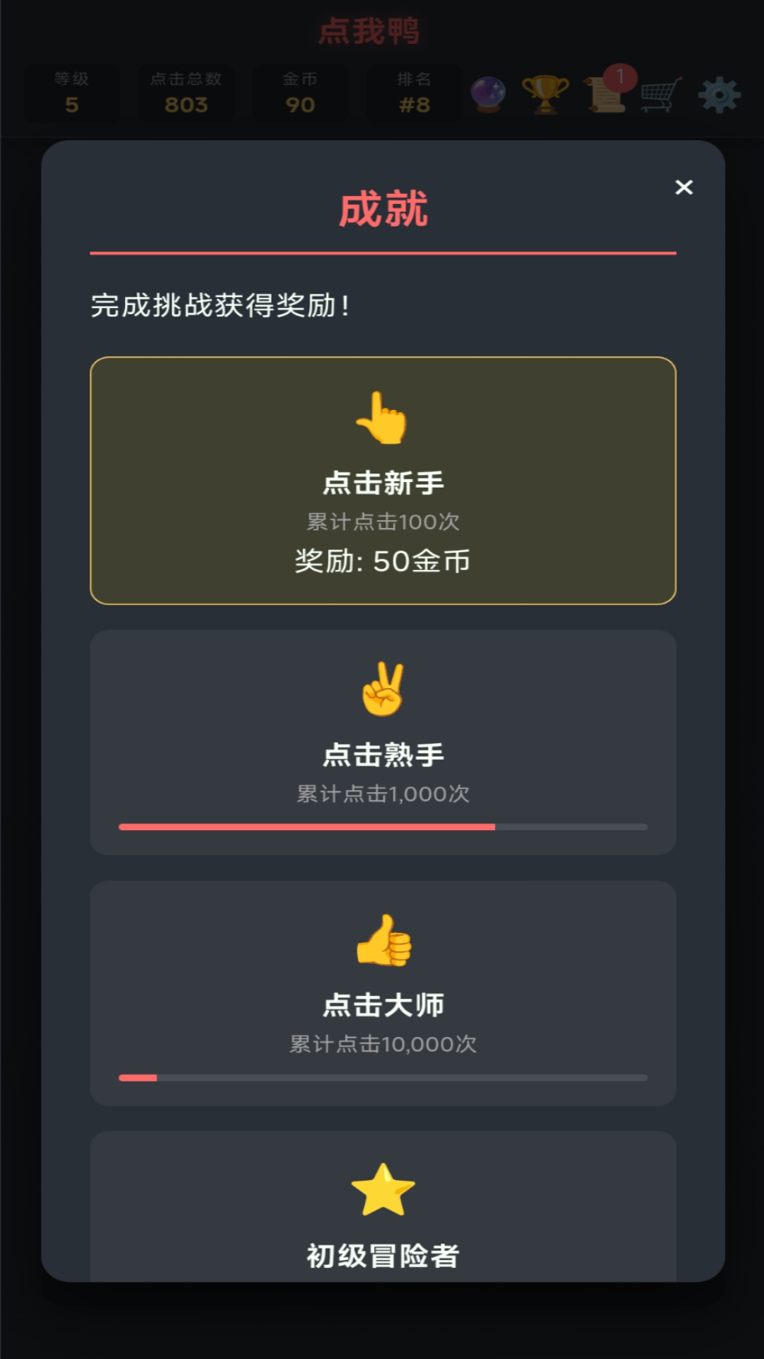 点我鸭好玩吗 点我鸭玩法简介