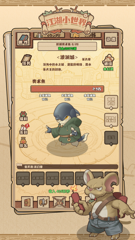 江湖小世界截图2