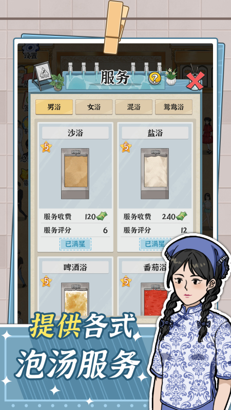 浴場之王截圖1