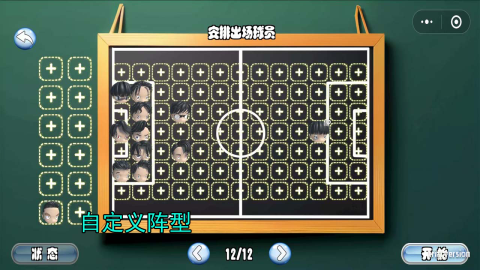 FootballCaptain截图1