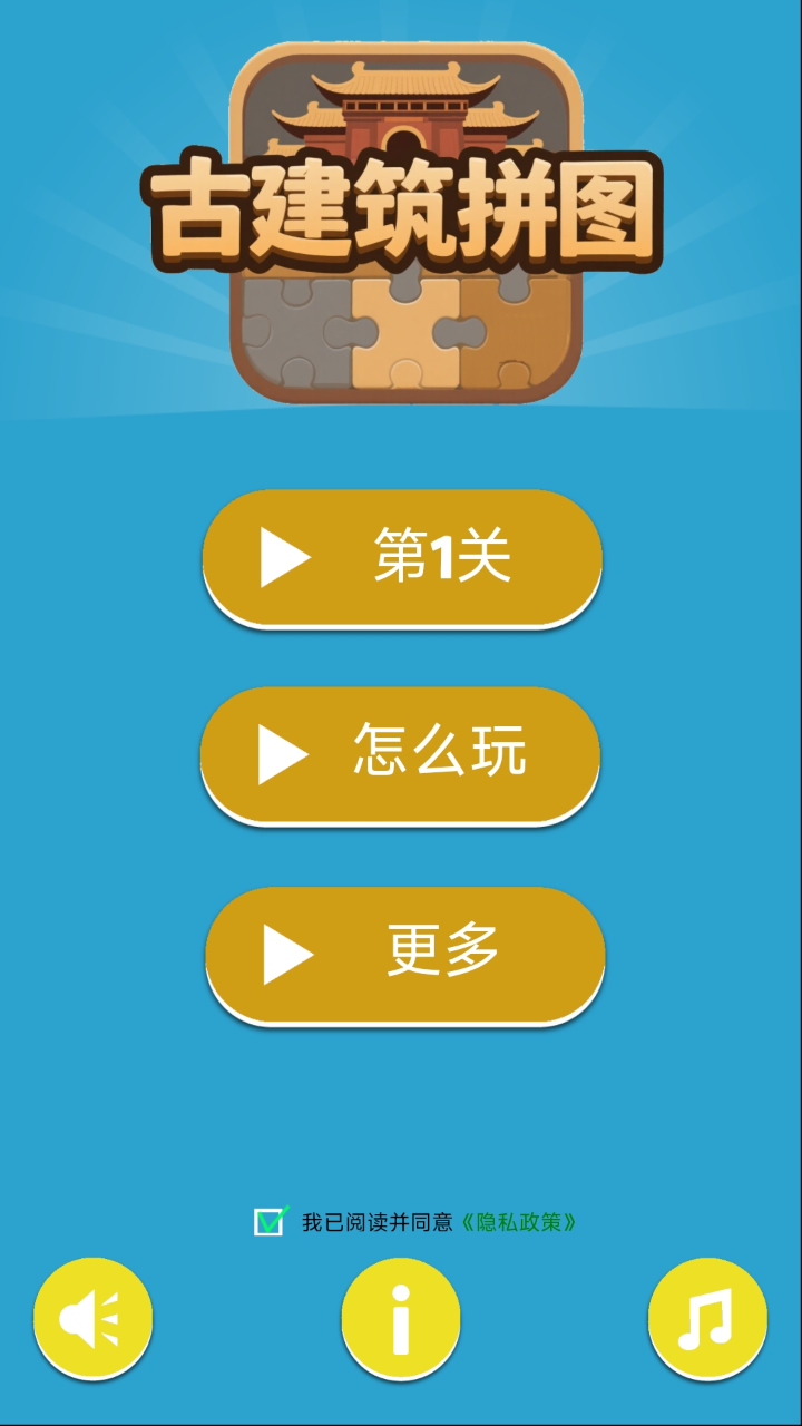 古建筑拼图好玩吗 古建筑拼图玩法简介