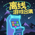 离线合集加速器