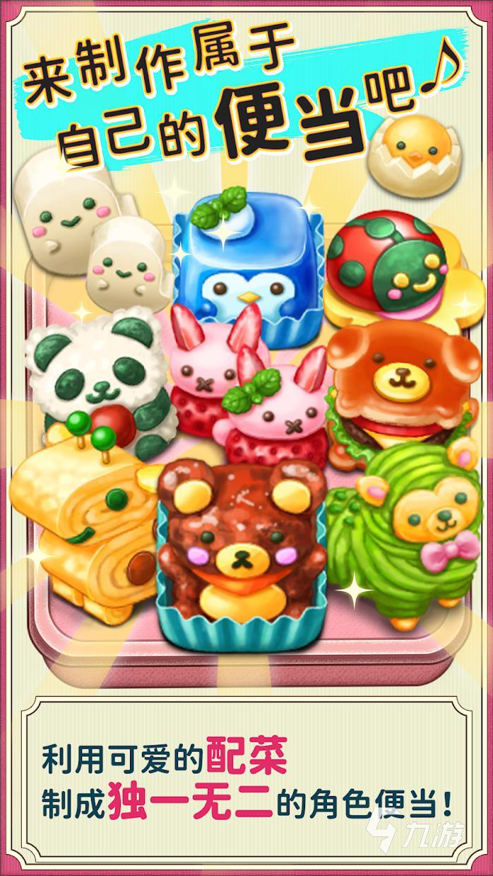 流行的hellokitty便當游戲在哪里 2025高人氣美食游戲分享