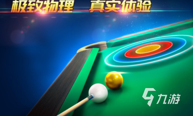 流行的台球游戏单机推荐 免费的台球游戏下载2025