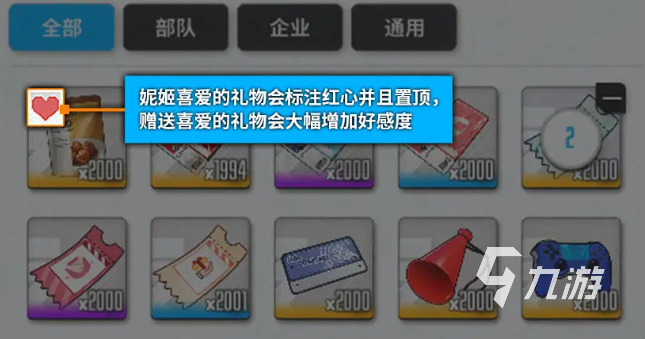 胜利女神新的希望好感度怎么提升 胜利女神新的希望好感度提升方法