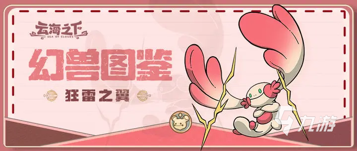 云海之下幻兽有哪些 云海之下幻兽怎么获得
