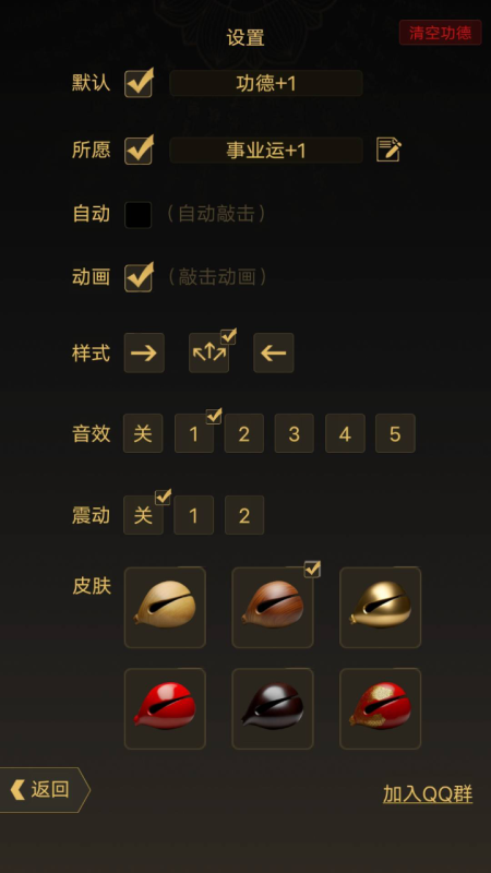木鱼敲敲截图3