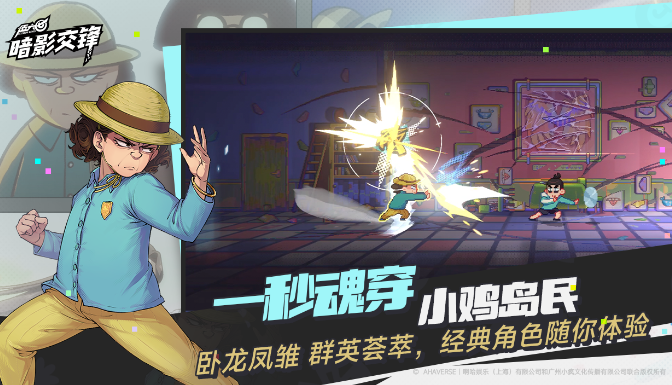 伍六七暗影交锋在哪下 伍六七暗影交锋下载地址分享截图