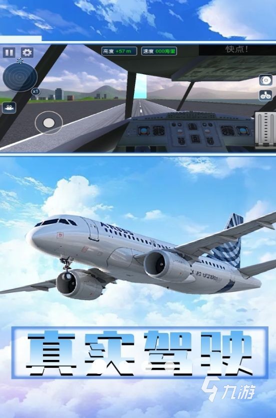 2025热门的飞机游戏模拟器手机版有哪些 好玩的飞机游戏盘点