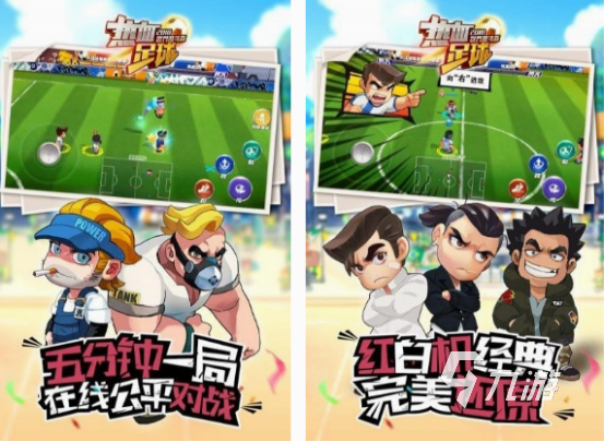 足控游戏推荐什么 流行的足球控游戏盘点2025