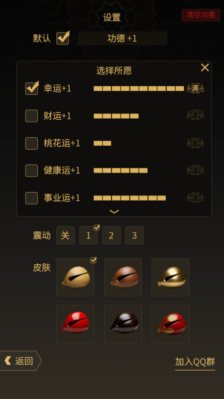 木鱼敲敲截图2