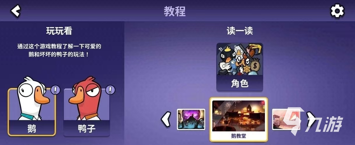 安卓鹅鸭杀手游下载该去哪 安卓鹅鸭杀手游下载地址分享