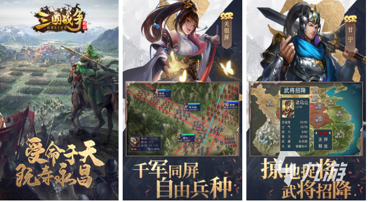 热门的三国战争手游排行榜 经典的三国游戏前五2025