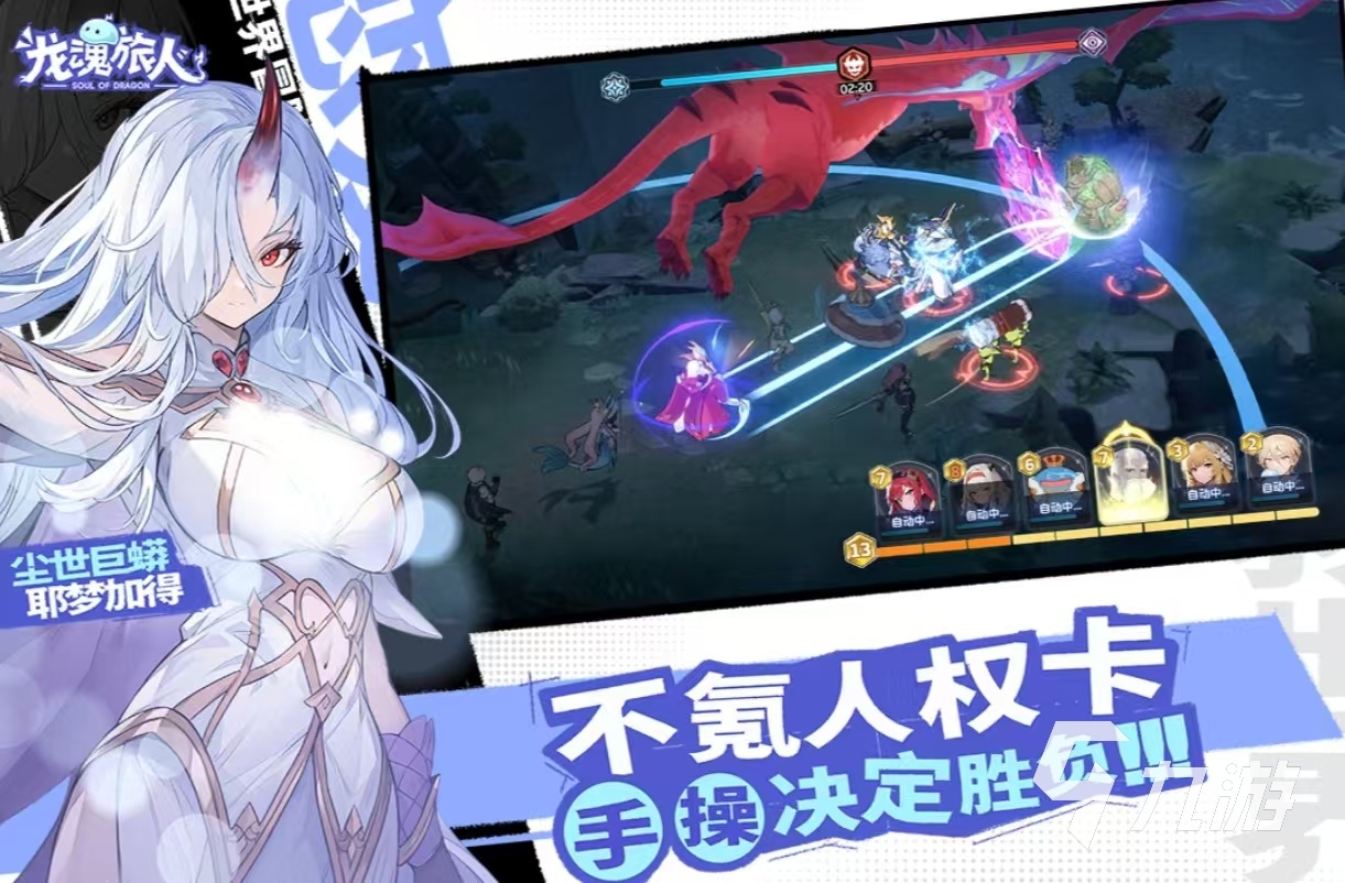 经典好玩的龙少女游戏有哪些 耐玩的龙题材手游大全2025