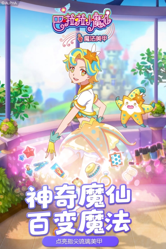 童年回忆版小魔仙游戏排行榜TOP5 2025超好玩的小魔仙游戏下载推荐截图