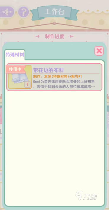 花花與幕間劇工作臺怎么使用 花花與幕間劇工作臺使用方法介紹