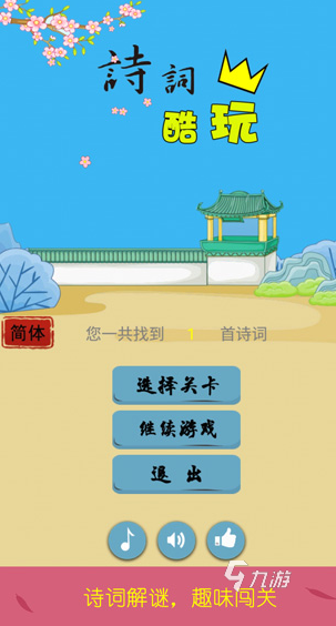 有趣的拼字成詩游戲合集 2025必玩的拼字成詩游戲大全