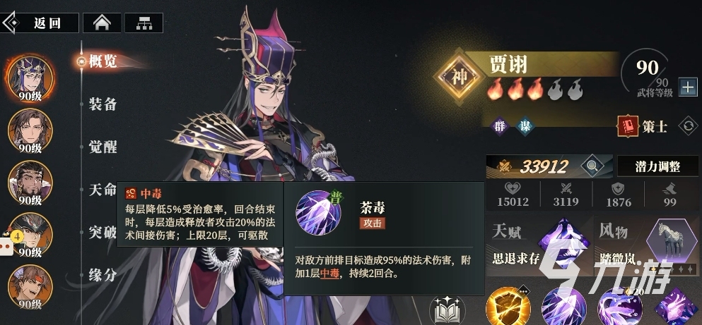 三国志幻想大陆2枭之歌吴国火毒烧哪个强 三幻2枭之歌火队和毒队怎么选择