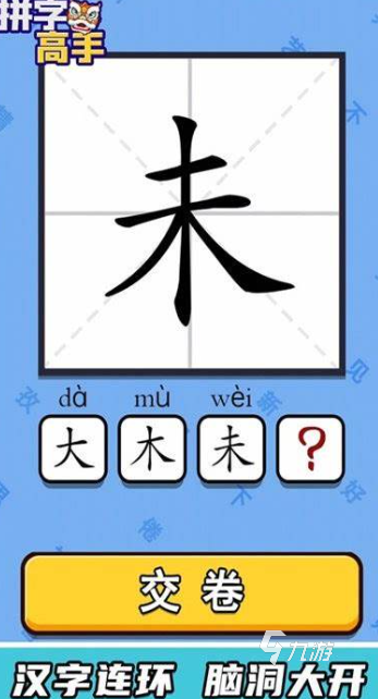 加一笔变新字游戏下载介绍2025 有趣的加一笔变新字游戏汇总