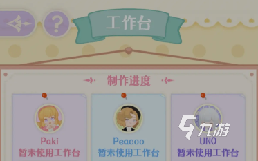 花花與幕間劇工作臺怎么使用 花花與幕間劇工作臺使用方法介紹