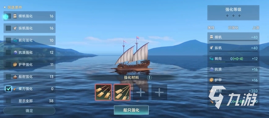 大航海时代传说排船强化方案有哪些 大航海时代传说排船强化攻略