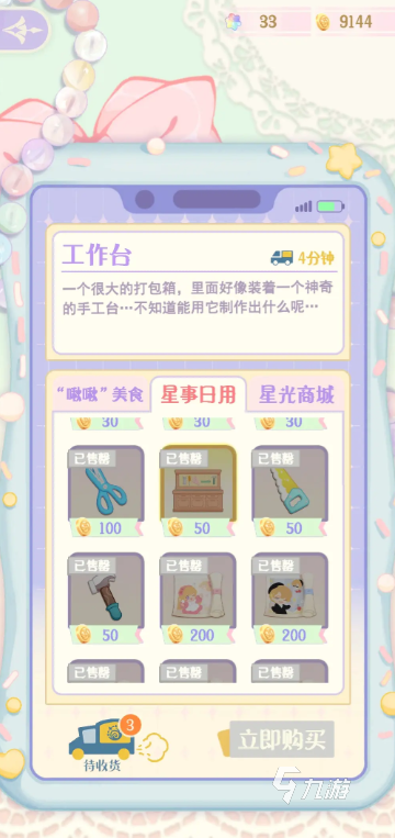花花與幕間劇工作臺怎么使用 花花與幕間劇工作臺使用方法介紹