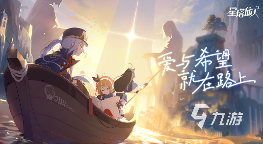 悠星星塔旅人好玩吗 星塔旅人怎么样
