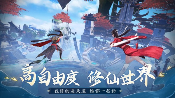 有没有好玩的修仙类游戏 最有趣的修仙主题手游排行榜2025截图