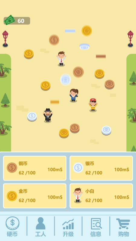 投硬币截图1