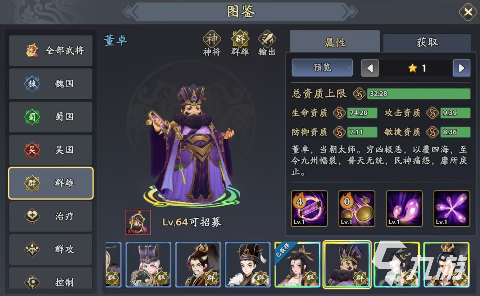 三国志异闻录袁绍阵容推荐 袁绍加点技能介绍