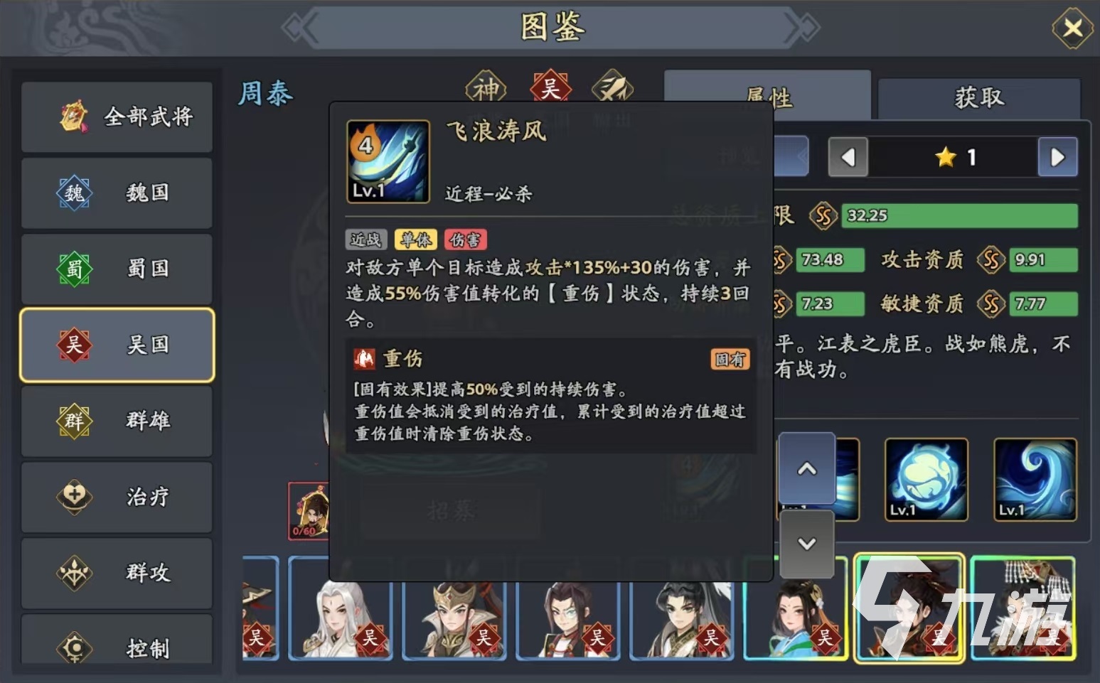 三国志异闻录周泰阵容推荐 周泰加点技能介绍